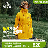 PELLIOT 伯希和 户外抓绒冲锋衣女秋冬三合一防风外套登山服