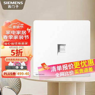 SIEMENS 西门子 皓彩米绒白哑光无边框大面板 开关插座面板暗装86型奶油风插座 (超五类)电脑插座