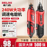 DELIXI 德力西 电磨机小型大功率手持打磨机木雕玉石抛光切割雕刻工具