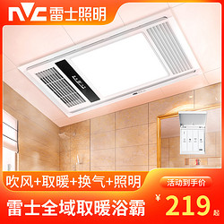 NVC Lighting 雷士照明 风暖浴霸灯取暖集成吊顶排气扇照明一体卫生间浴室暖风机