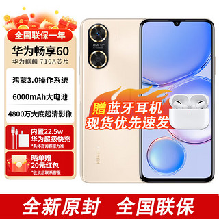 HUAWEI 华为 手机 6000mAh长续航 麒麟芯片  8+256GB 晨曦金 官方标配