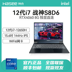hasee神舟战神s8d6i712650hrtx40608g144hz高性能电竞游戏笔记本