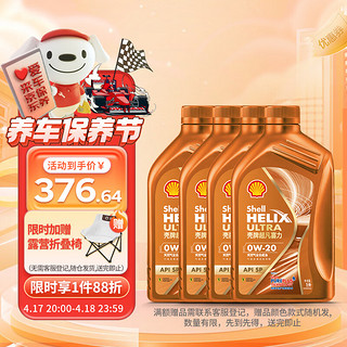 壳牌（Shell）机油全合成0W-20 API SP级 ACEA C5 1L装4瓶 超凡喜力橙色光影版 1L*4 橙光影0W-20 SP/C5