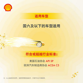 壳牌（Shell）机油全合成0W-20 API SP级 ACEA C5 1L装4瓶 超凡喜力橙色光影版 1L*4 橙光影0W-20 SP/C5