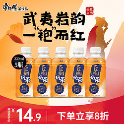 康师傅 新品大红袍奶茶香醇0反式脂肪330ml*5瓶居家暖心饮品