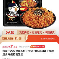 SAMYANG 三养 火鸡面好价