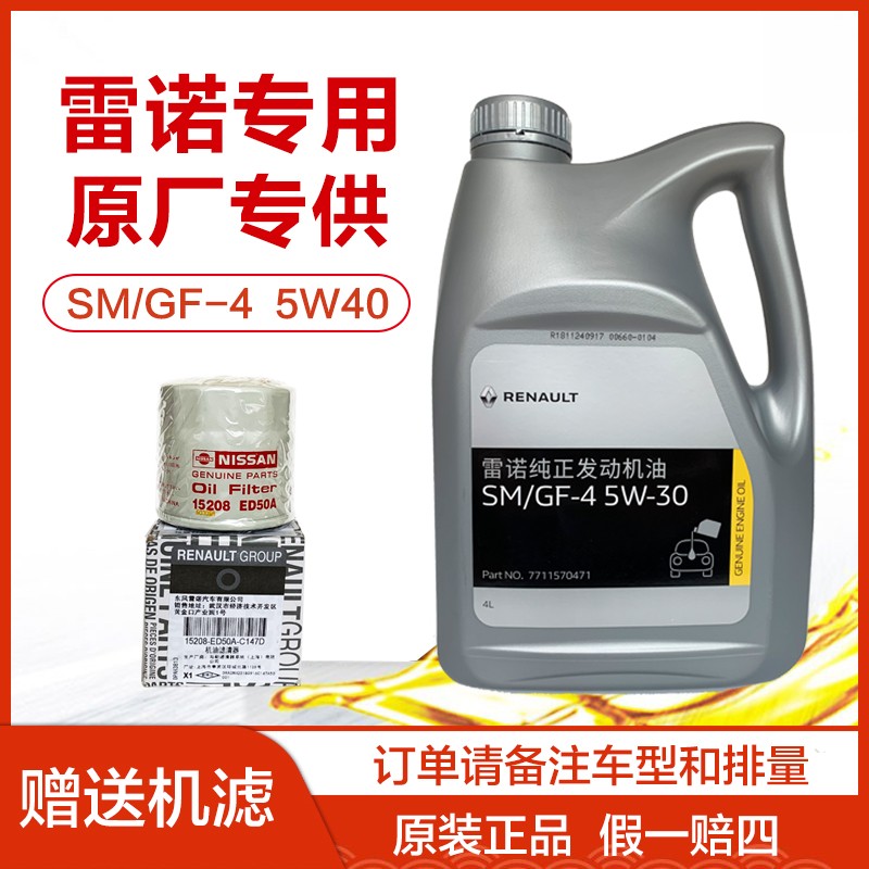 MEIROAD 科雷傲科雷嘉卡缤风景风朗科梅甘娜专用合成机油5W-30原厂润滑油