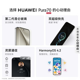 HUAWEI 华为 Pura 70 手机 12GB+1TB 雪域白