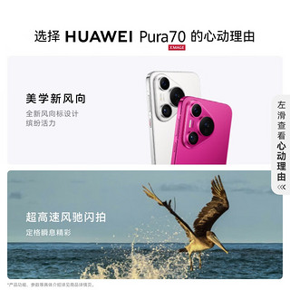 HUAWEI 华为 Pura 70 手机 12GB+256GB 樱玫红