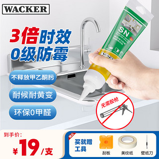 WACKER 瓦克 SN防霉玻璃胶厨卫密封胶防水美容胶中性硅胶马桶封边胶水 3倍0级防霉时效 白色