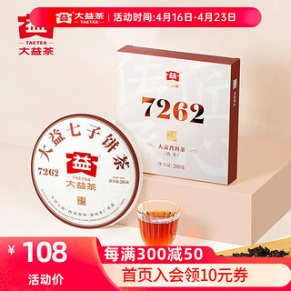 TAETEA 大益 茶叶 普洱茶 经典唛号 200g7262  甜香显著口粮推荐 单饼装 200g * 1饼