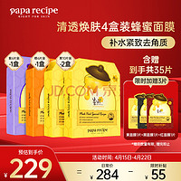 移动端、京东百亿补贴：Papa recipe 春雨 面膜套装 共35片