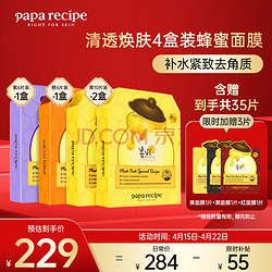 Papa recipe 春雨 面膜套装 共35片