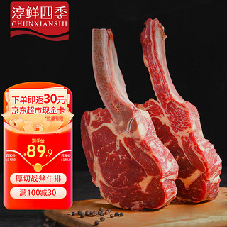 草饲原切战斧牛排1.2kg 带骨眼肉牛排 生鲜牛肉牛扒 烧烤食材