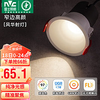 雷士 NVC Lighting LED射灯嵌入式天花灯走廊过道筒灯防眩小山丘洗墙射灯窄边无主灯 风华-7W暖白-36°光束角开孔75MM