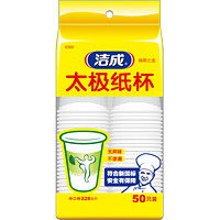 洁成 纸杯一次性杯子加厚中号228ml商务批发 228ml*50只