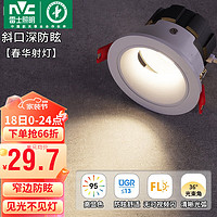 雷士 NVC Lightingled防眩射灯嵌入式客厅卧室背景墙超薄筒灯高透光散热家用商用 荐-春华射灯-7W暖白开孔75-80mm