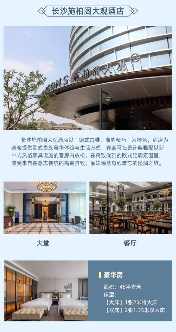 【省300元】五一端午不加价!长沙融创施柏阁/大观酒店 大观豪华房/施柏阁高级房 1-2晚套餐(含2大1小早餐+可选中式套餐)多少钱-什么值得买