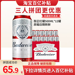 Budweiser 百威 经典醇正 500ml*12罐装