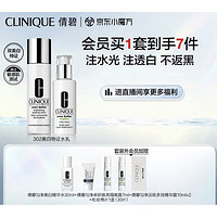 PLUS会员：CLINIQUE 倩碧 302美白水乳套装（水175ml+乳液100ml+赠 美白精华水30ml+淡斑精华露10ml*2+隔离7ml+化妆棉片30片）