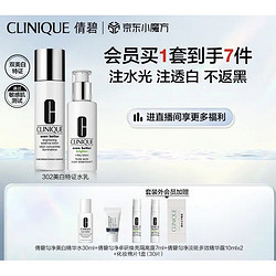 CLINIQUE 倩碧 302美白水乳套装（水175ml+乳液100ml+赠 美白精华水30ml+淡斑精华露10ml*2+隔离7ml+化妆棉片30片）