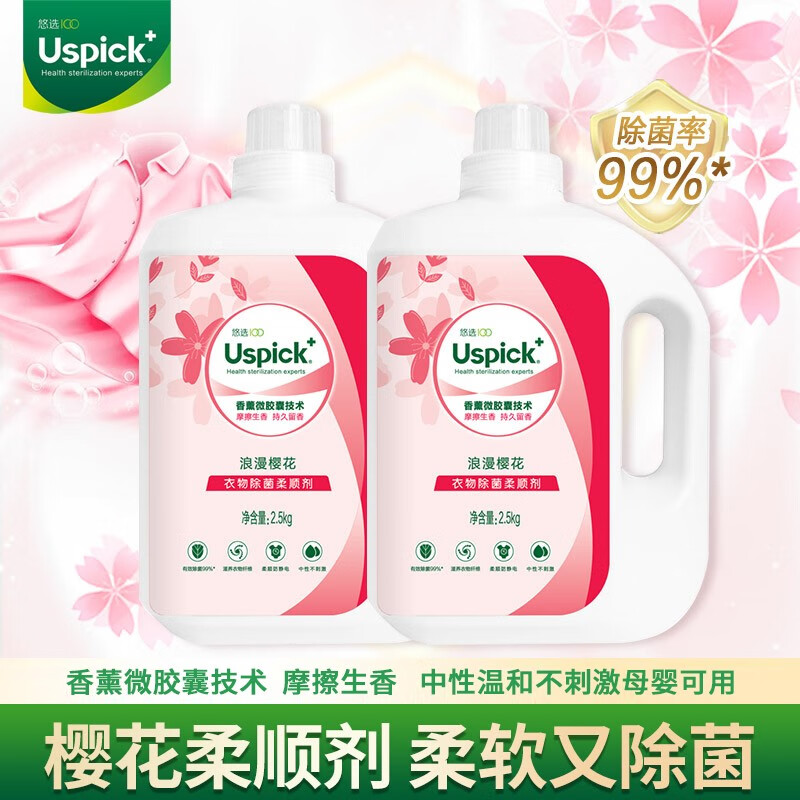 悠选Uspick浪漫樱花除菌柔顺剂持久留香衣物防静电防褶皱衣服柔软护理 2.5kg*1桶