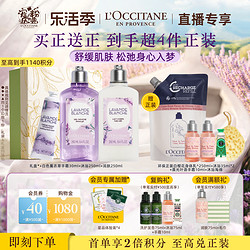 L'OCCITANE 欧舒丹 白色薰衣草身体乳沐浴露护手霜滋润保湿留香礼盒男女润肤露