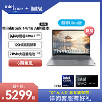 ThinkPad 思考本 联想ThinkBook14/16 英特尔酷睿Ultra7 1TB 2.8K 120Hz轻薄学生笔记本电脑官方旗舰店