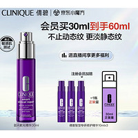 CLINIQUE 倩碧 肽A紫光精华30ml 新一代A醇早C晚A抗皱紧致护肤品生日礼物送女友