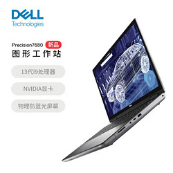 DELL 戴尔 Precision7680 16英寸高性能笔记本设计师图形工作站i9-13950HX 128G 2TSSD RTX 5000Ada 16G 4K屏