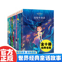 全套10册经典童话世界 安徒生套装8-12岁小学生课外阅读书籍