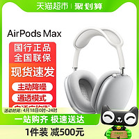 88VIP：Apple 苹果 AirPods Max 头戴式无线蓝牙耳机主动降噪耳机