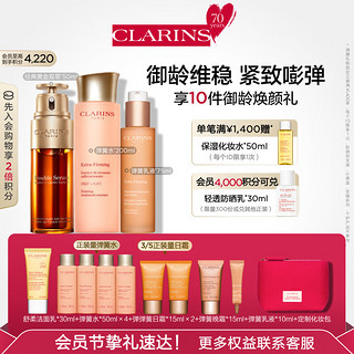 CLARINS 娇韵诗 双萃精华50ml+爽肤水200ml+乳液75ml水乳套装保湿紧致维稳护肤品 经典双萃+弹簧水乳