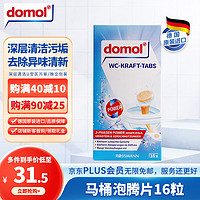 Domol 马桶清洁块16粒 活氧除垢泡乐马桶泡腾片清洁剂洁厕灵厕所宝