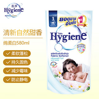 喜净hygiene泰国柔顺剂 洗护持久浸泡衣服留香去静电 绵柔白580ml