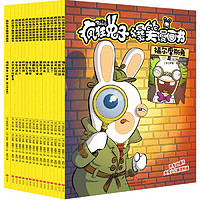 百亿补贴：疯狂兔子爆笑漫画书(当当礼品装,全16册）(粉丝超百万 当当