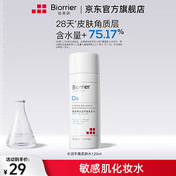 Biorrier 珀芙研 舒缓保湿修护系列 水润平衡柔肤水30mL