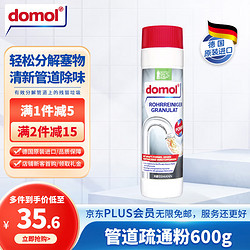 Domol 管道疏通剂粉 厨房下水管道疏通剂护理粉去油除异味 600g