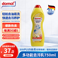 Domol 强力去污乳 750ml 柠檬香型