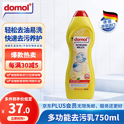 Domol 强力去污乳 750ml 柠檬香型