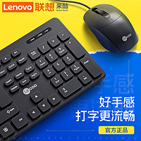 Lenovo 联想 来酷有线键盘鼠标套装台式机笔记本电脑外接办公专用打字静音