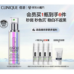 CLINIQUE 倩碧 302镭射瓶美白精华 50ml（赠 同款10ml*4+隔离露7ml）