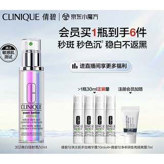 PLUS会员：CLINIQUE 倩碧 302镭射瓶美白精华 50ml（赠 同款10ml*4+隔离露7ml）