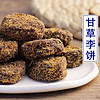 甘草李饼250g【净重+无干燥剂】