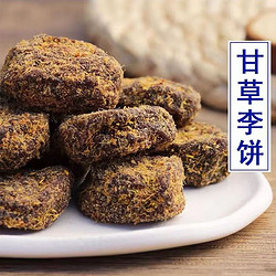 甘草李餅250g【凈重+無干燥劑】