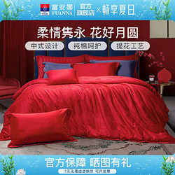 FUANNA 富安娜 纯棉提花大红婚庆套件红色结婚床上用品新婚全棉床单四件套