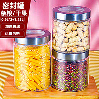 Scybe 喜碧 纳吉圆形加厚玻璃密封罐储藏瓶 3件套 1250ml+900ml+900ml