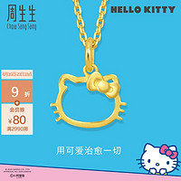 周生生 Hello Kitty黄金吊坠 三丽鸥足金小猫头挂坠 82290P定价