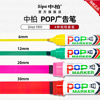 中柏POP笔药店用6mm12mm20mm30mmpop唛克笔套装宽头大头笔可加墨药店超市促销店庆广告笔麦克笔pop海报笔