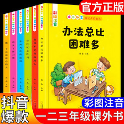 一二三年级必读课外书注音版7到12岁小学生儿童励志绘本故事书籍